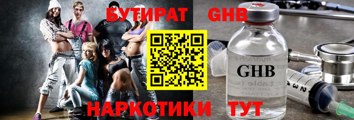 Бутират BDO 33% Новокубанск