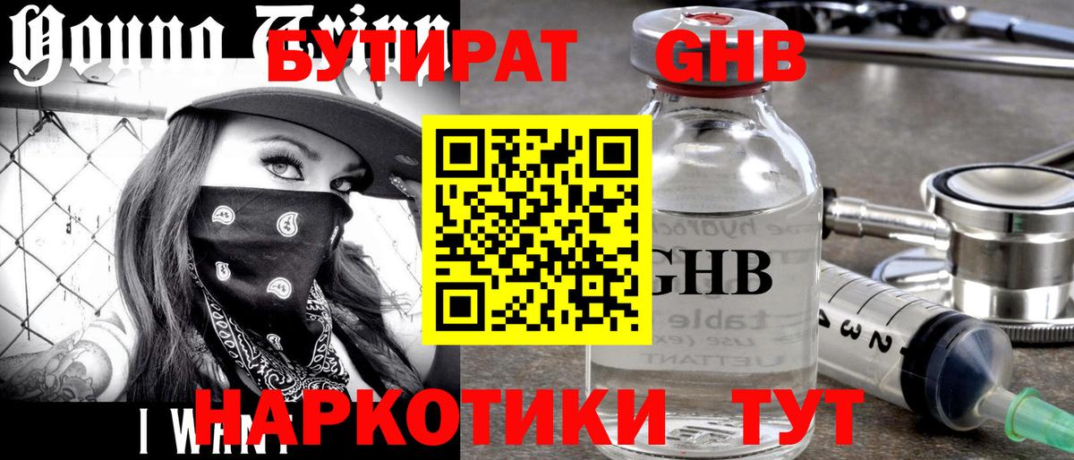 Бутират буратино  Вход с VPN  Новокубанск 