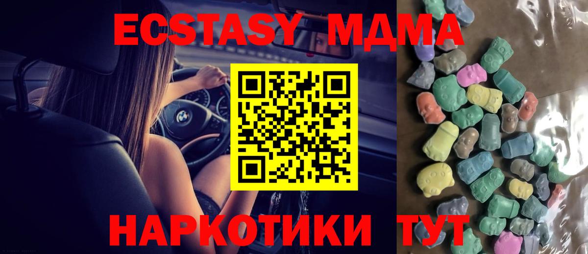 Экстази MDMA  Ecstasy  Новокубанск  Экстази 280мг  Вход с VPN 