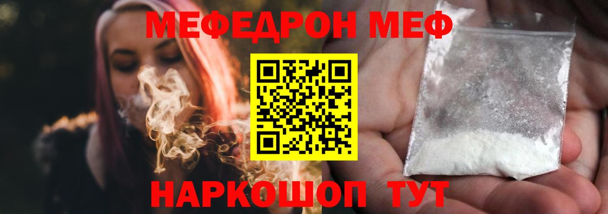 МЕФ VHQ  Вход с VPN  МЯУ-МЯУ  Новокубанск  МЯУ-МЯУ кристаллы 