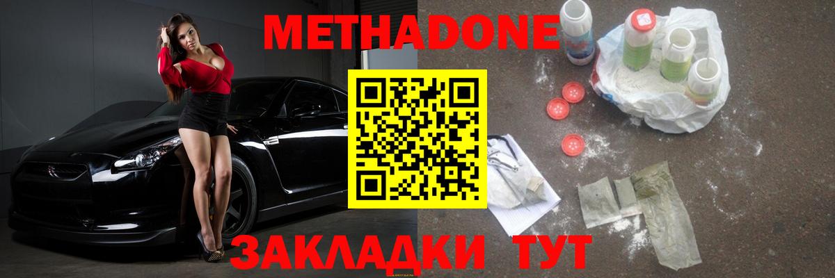 МЕТАДОН VHQ Новокубанск