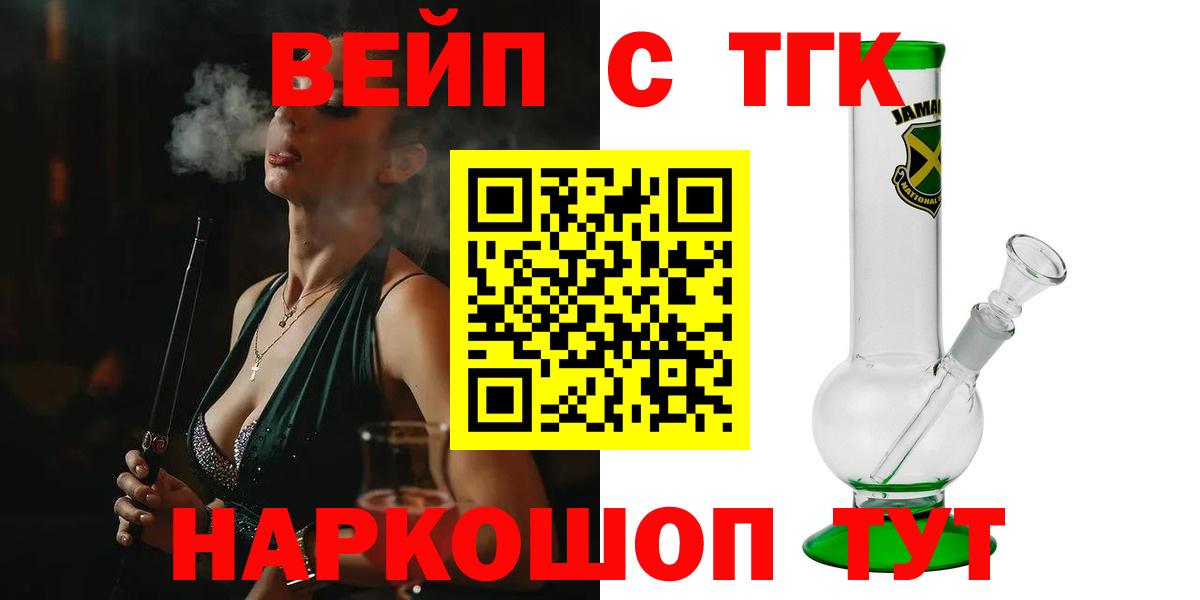 Дистиллят ТГК вейп с тгк Новокубанск